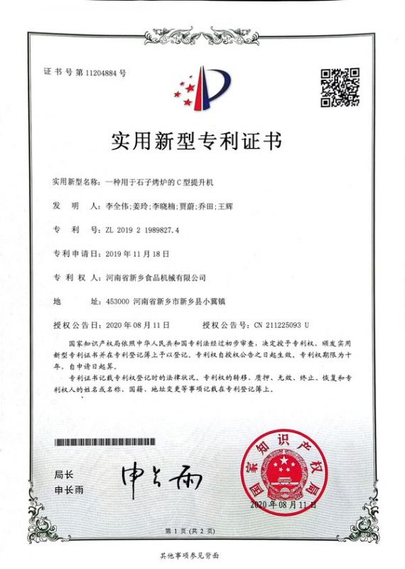 實(shí)用新型證書(shū)