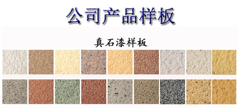 細說建筑真石漆的優(yōu)點有哪些？真石漆優(yōu)點大全